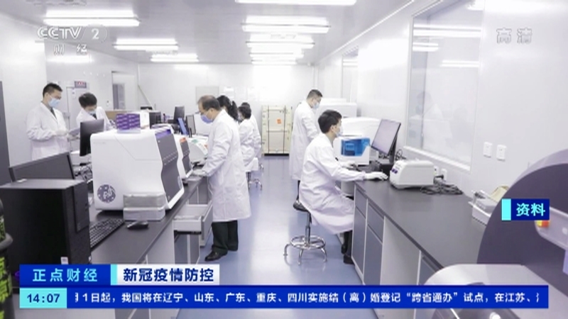 《正点财经》 20210520 14:00