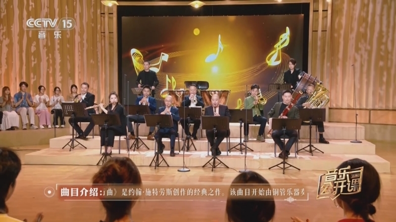 音乐公开课 《音乐公开课》 20250803 中央歌剧院交响乐团 首席来了