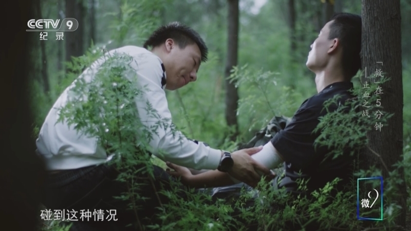 《“救”在5分钟》 第8集 止血之战