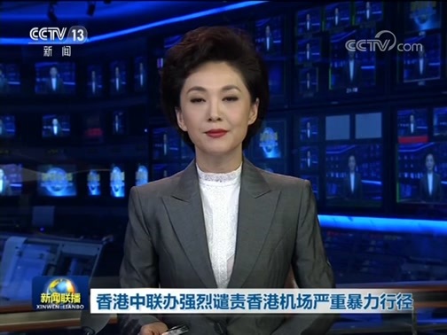 新闻联播 《新闻联播》 20190814 19:00