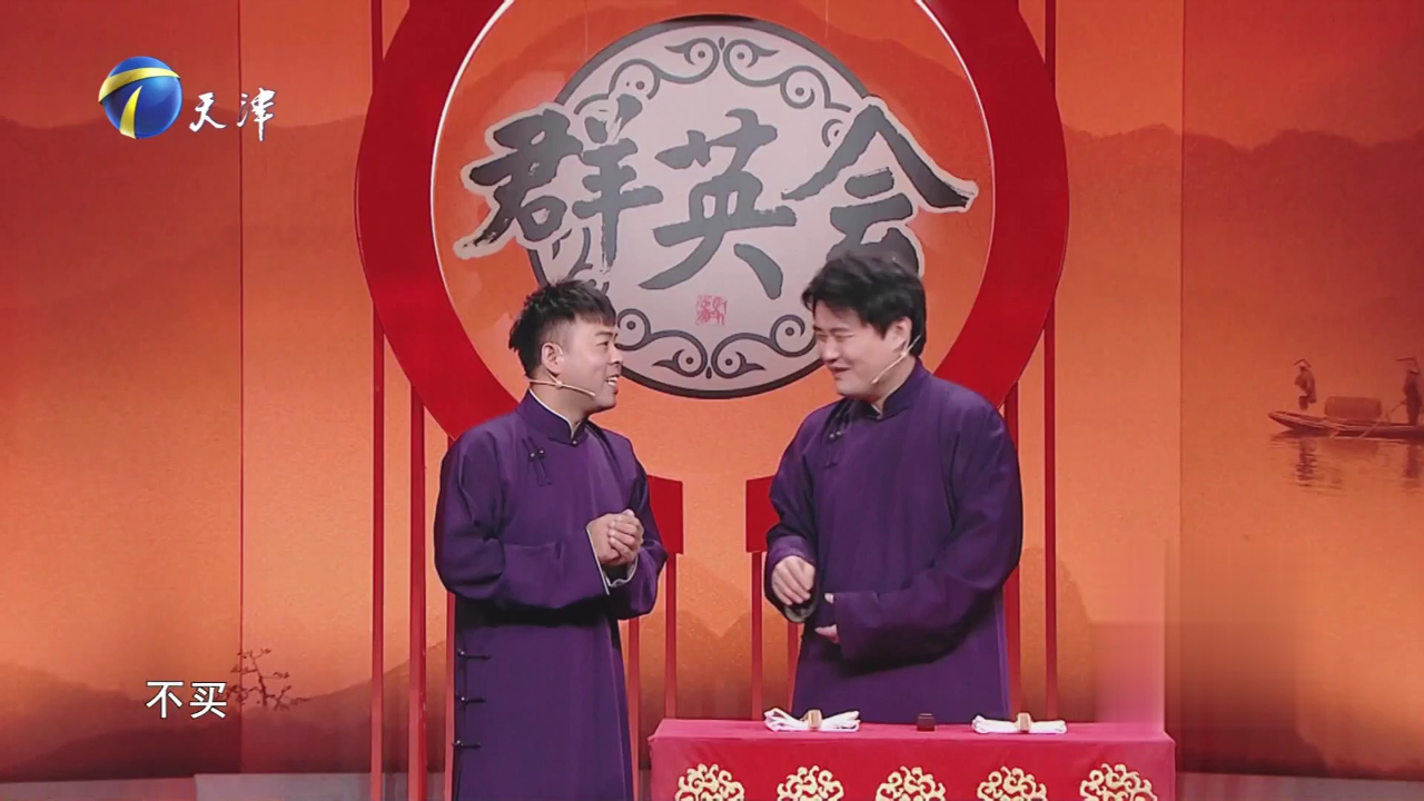 群英会 芬姨跨界说相声《如何是好》