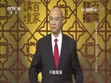 百家讲坛 《百家讲坛》 20161016 《党史故事100讲》 南昌起义 八七定向
