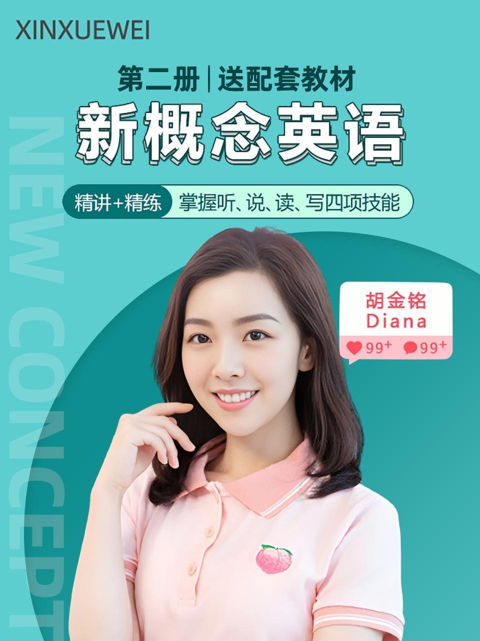 新概念英语 第二册（送配套教材）