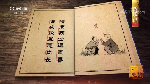 中国影像方志 《中国影像方志》 第298集 四川长宁篇