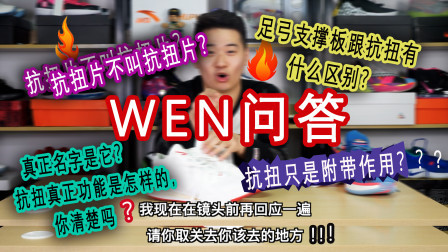 没有支撑板的篮球鞋就不是好鞋？比起抗扭这点更致命