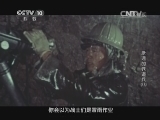 探索发现 《探索发现》 20141212 永远的铁道兵 第八集