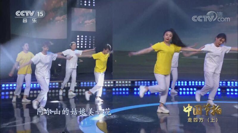中国节拍 《中国节拍》 20201116 走四方（上）