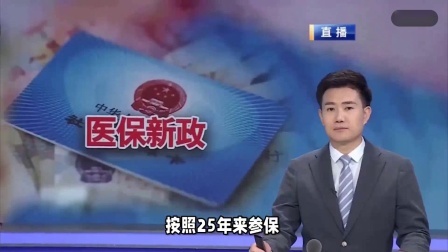 民生要点精选 24年办理医保退休，需要补交8年4万多元，补交好？还是不交好
