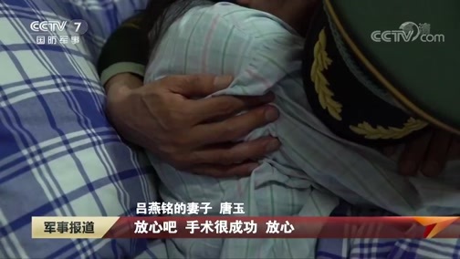 军事报道 《军事报道》 20191006