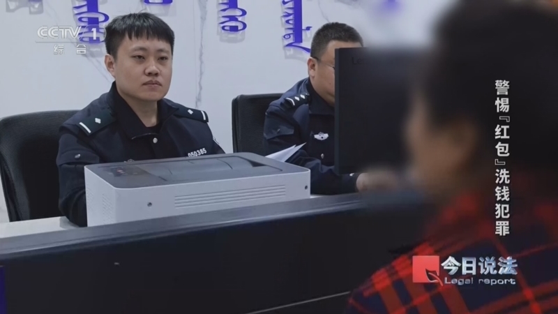 今日说法 《今日说法》 20260810 警惕“红包”洗钱犯罪