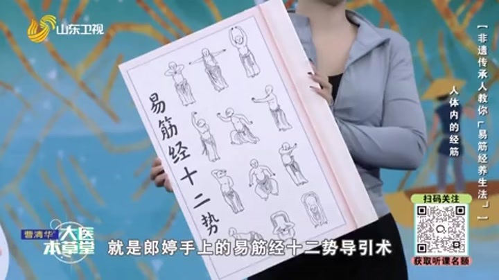 大医本草堂 非遗传承人教你“易筋经养生法”