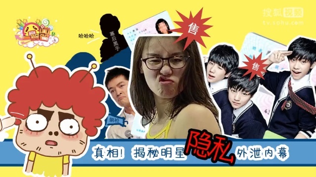 囧闻一箩筐 真相！揭秘明星隐私外泄内幕【囧闻一箩筐】