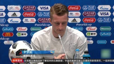 豪门聚焦 德国主教练与队员接受采访