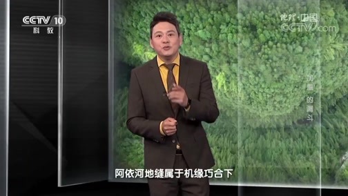 地理中国 《地理中国》 20190513 “加盖”的漏斗