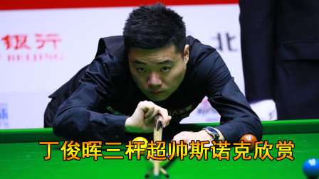 丁俊晖深厚做斯诺克功力，对塞尔比三连击，塞尔比真头痛