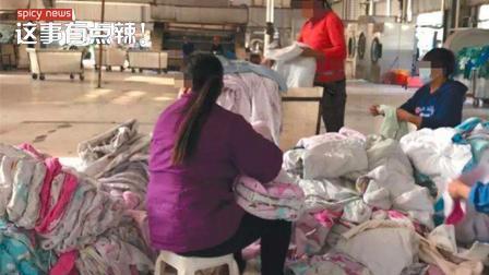 新闻辣一度 引争议? 三甲医院床单手术服混洗