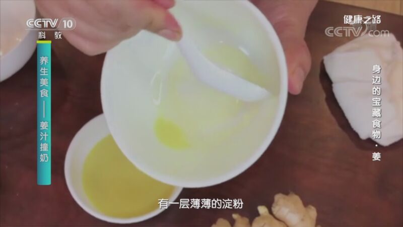 健康之路 《健康之路》 20201007 身边的宝藏食物·姜