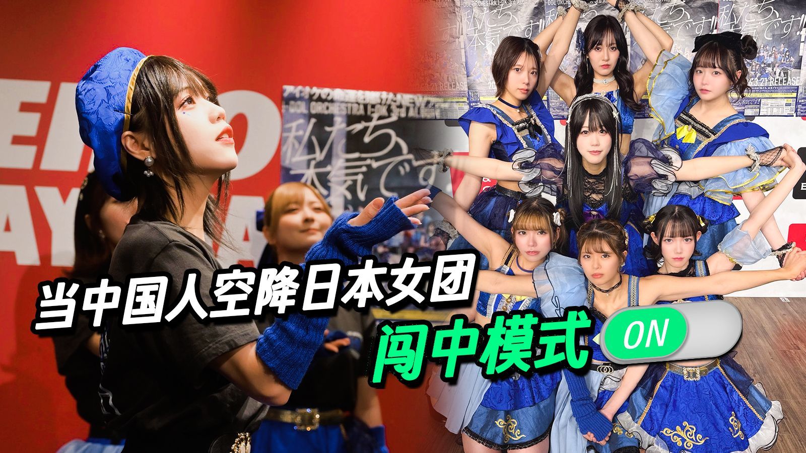 我住在这里的理由 第五季 当中国人空降日本女团，队友将全面开启闯中模式！【我住在这里的理由 455】
