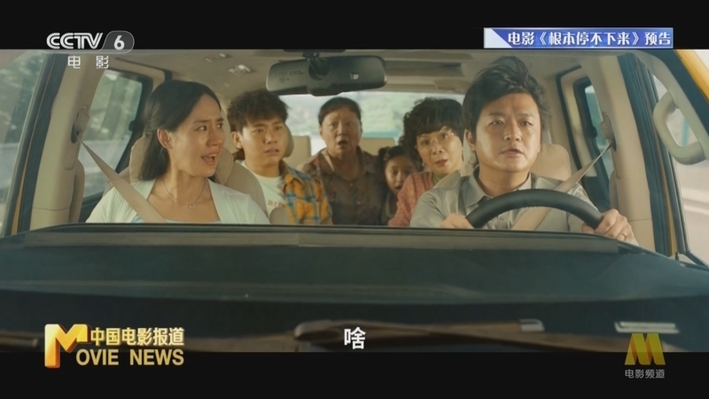 中国电影报道 《电影快讯》 20241022