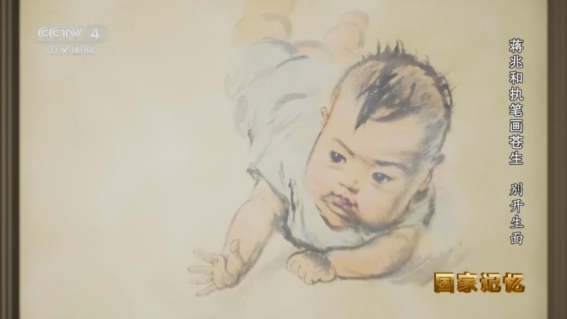 国家记忆 《国家记忆》 20241217 蒋兆和执笔画苍生 别开生面