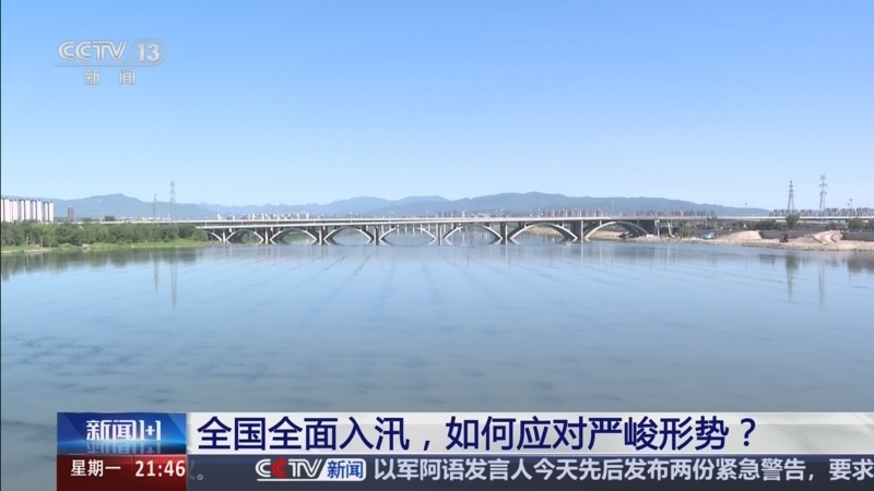 新闻1+1 《新闻1+1》 20260601 全国全面入汛，如何应对严峻形势？