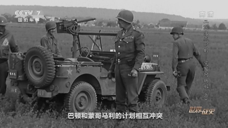 《世界战史》 20210907 二战生死时刻——突围阿纳姆（上）