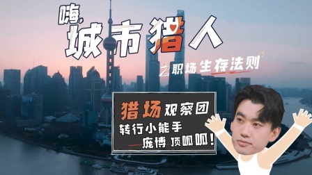 嗨，城市猎人 衍生·杨天真在按摩洞里看综艺