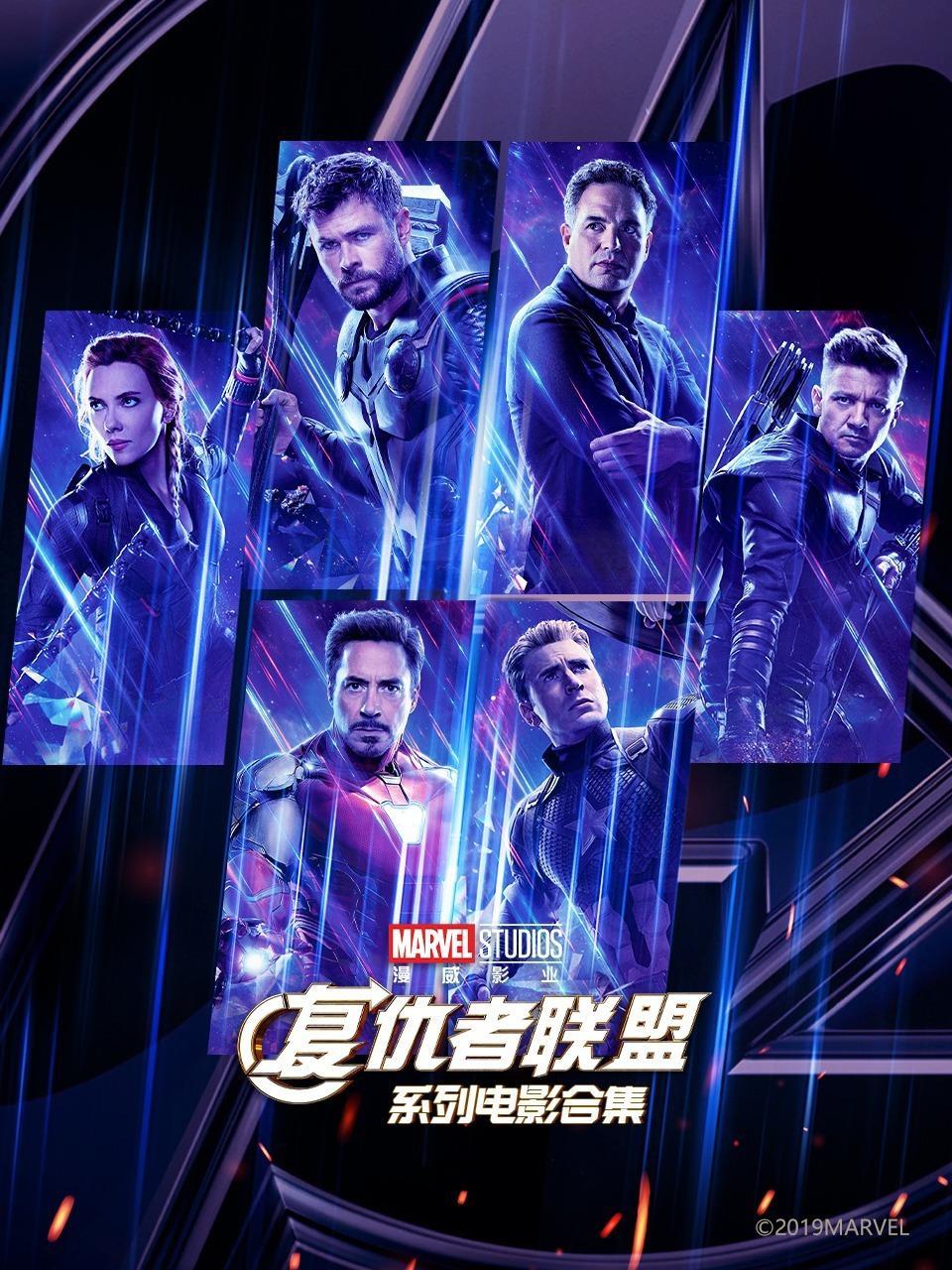复仇者联盟系列电影合集