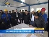 西藏新闻联播 《西藏新闻联播》 20160603