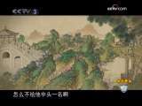 快乐驿站 快乐驿站 刘宝瑞《赶考》下
