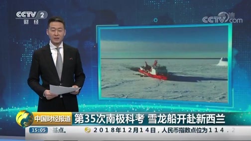 中国财经报道 《中国财经报道》 20181217 15:00
