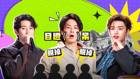这！就是街舞 第六季 队长日记：起猛了，看见丁程鑫在打碟