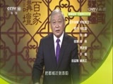百家讲坛 《百家讲坛》 20170106 国史通鉴·两晋南北朝篇（16）改革风云