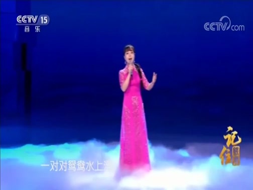 民歌&middot;中国 《记住经典》 20181103 15:22