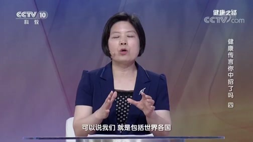 健康之路 《健康之路》 20190217 健康传言你中招了吗（四）