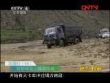 远方的家 《边疆行》第48集 错那错觉《远方的家》20110914