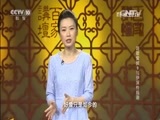 百家讲坛 《百家讲坛》 20160312 诗歌爱情 9 与伊深怜低语