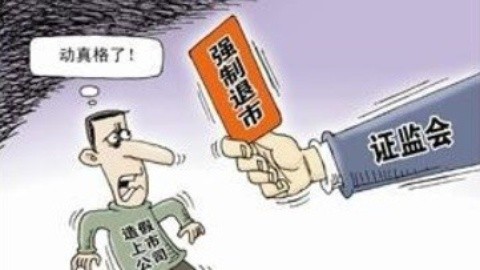 今日股市 退市制度动真格