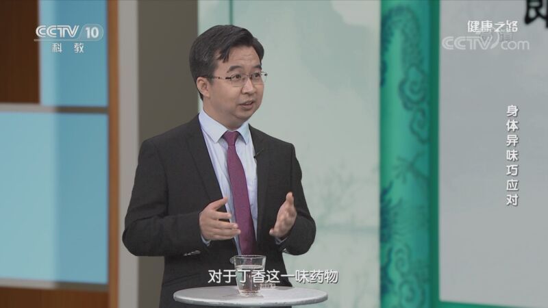 健康之路 《健康之路》 20200909 身体异味巧应对