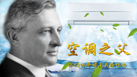 天才简史 他救了我们所有人的生命