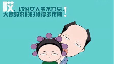 大姨Ma来了 第一季 男人用卫生巾的后果 01