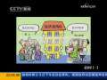 新闻1+1 经济适用住房，还适用于什么？