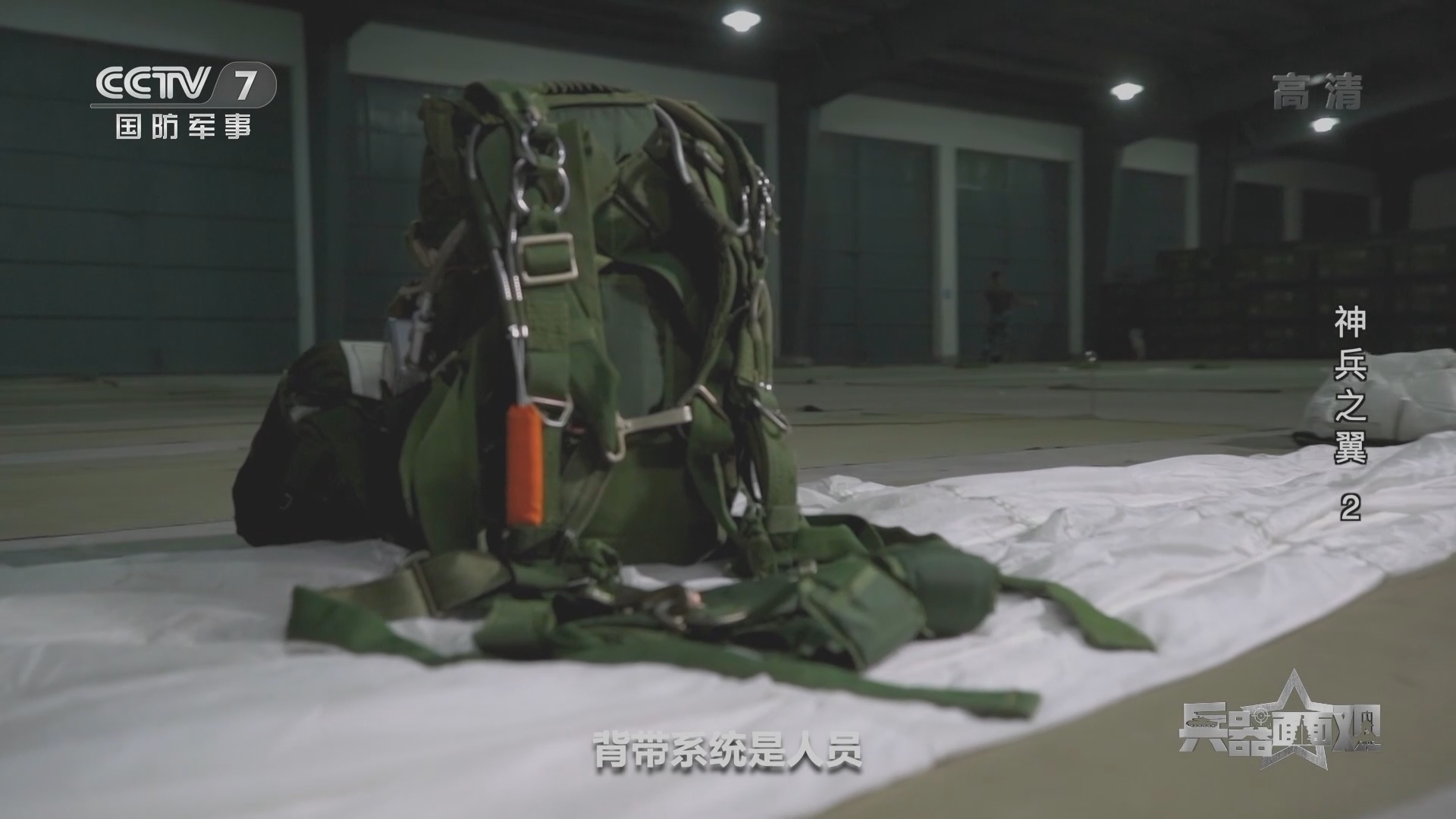 《兵器面面观》 20211223 神兵之翼 2