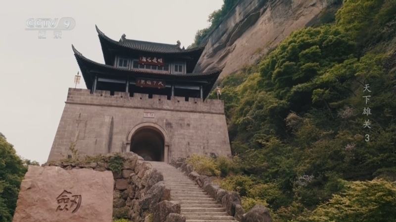 《天下雄关》 第3集 冲霄双剑锁巴蜀（上）