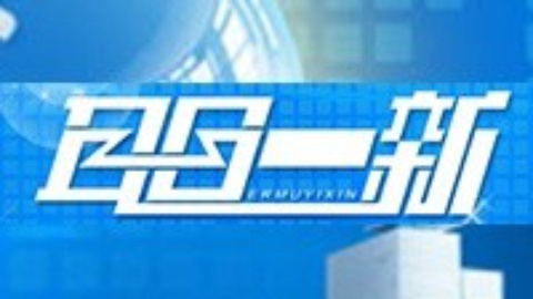 耳目一新 耳目一新20150210