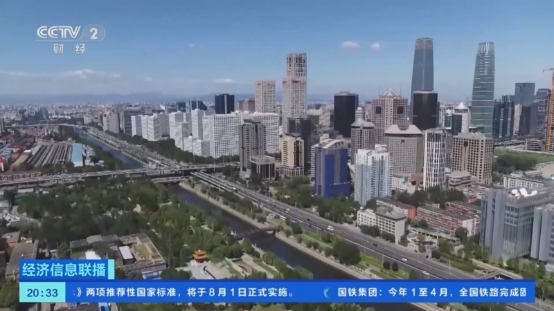《经济信息联播》 20260513