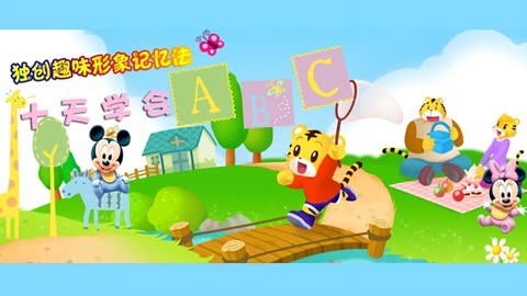 十天学会ABC