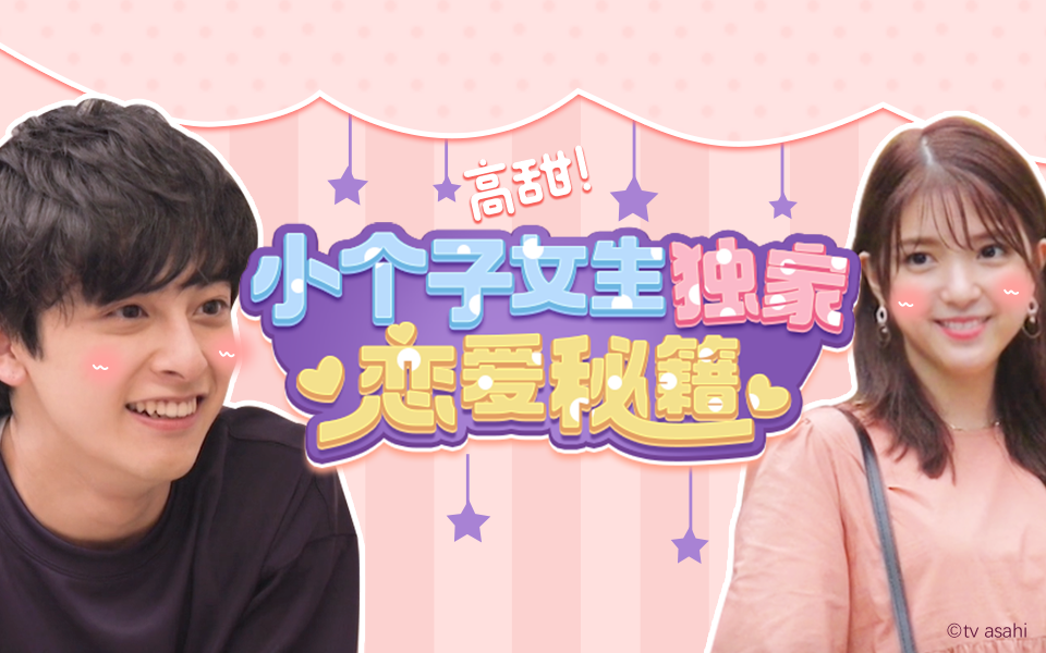 有点心机又如何 女生怎么凸显身材娇小的优势？