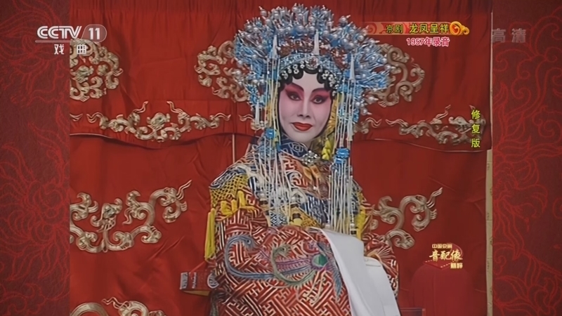 中国京剧音配像精萃 《中国京剧音配像精粹》 20220523 京剧《龙凤呈祥》 1/2