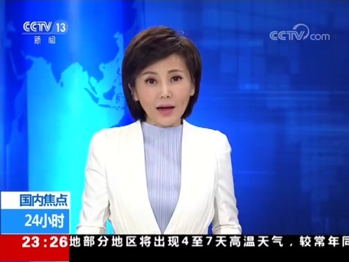 24小时 《24小时》 20190702